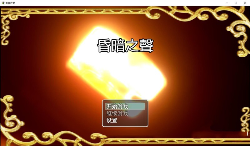 大型RPG/汉化/步兵丨昏暗之声~Noise V0.75 官方中文版/3G【20240109】 游戏截图 4