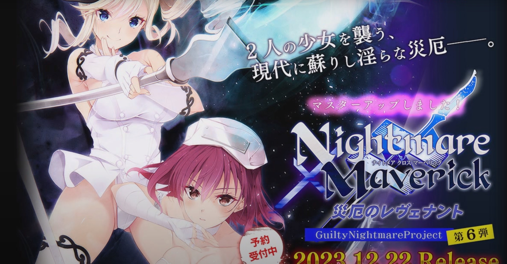 ADV/AI智能翻译/新作丨Nightmare×Maverick~災厄のレヴェナント~1.6G【20231225】 游戏截图 3