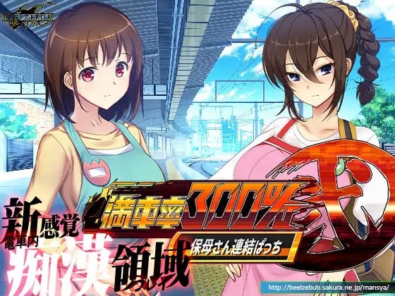 3D互动/全动态/触摸丨 满车率300% 贰 全线开通版 満車率300%弐 全車線合流版 DL官方中文 【20250319】 游戏截图 4