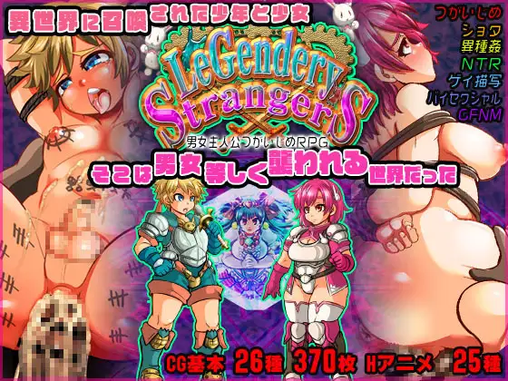 LeGendery Strangers ~男女主人公つがいじめRPG~   [简中] 【PC0901】 游戏截图 5