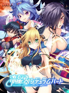 流星钟摆之心 游戏截图 8