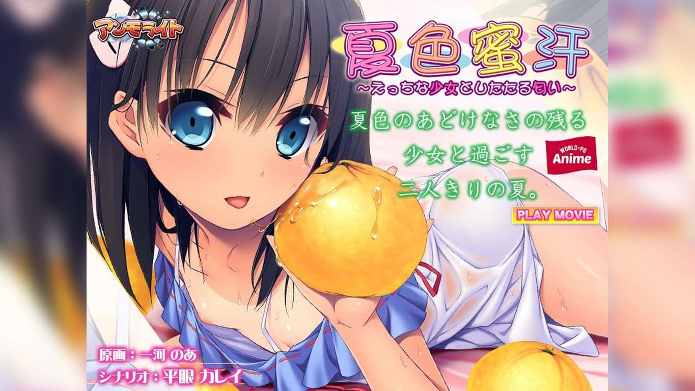 夏色蜜汗～少女与甜甜的体香～ 游戏截图 1