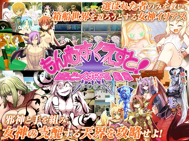 RPG/汉化丨勇者大战魔物娘RPG终章/もんむす・くえすと! ぱらどっくすRPG終章 Ver3.0.4 个人汉化版【20250107】 游戏截图 5
