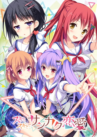 ADV汉化丨青春好奇相伴的三角恋爱!/スキとスキとでサンカク恋愛 V1.01步兵汉化版+攻略+存档+CG包【20241001】 游戏截图 4
