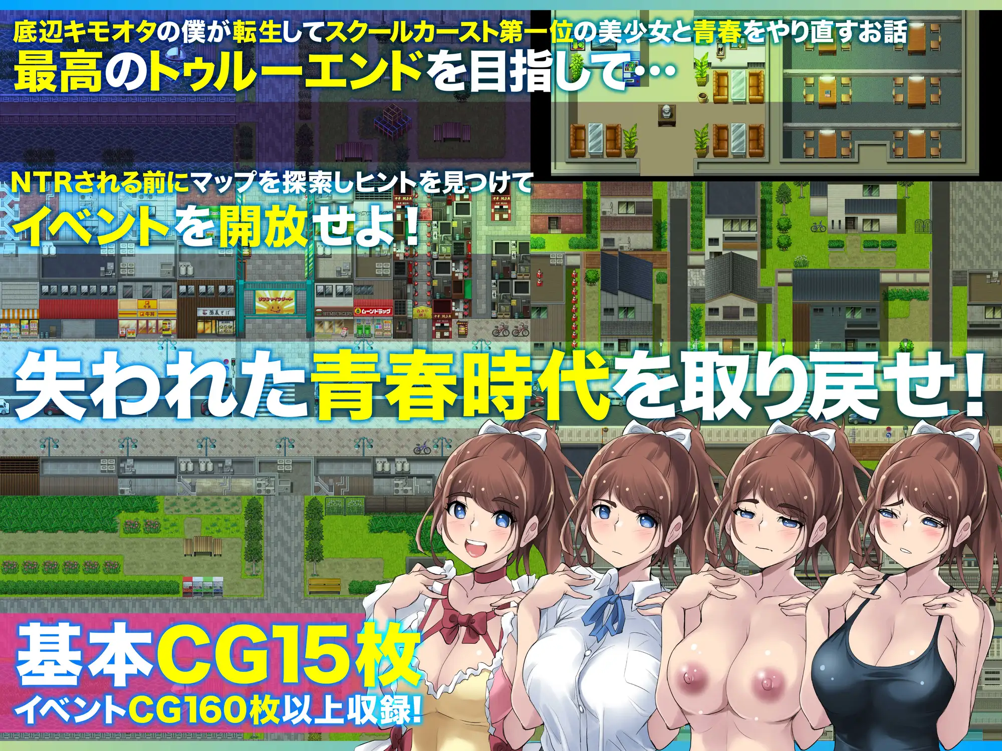 RPG/汉化/双端丨重回学生时代/アオハループ 底辺キモオタの僕が転生してスクールカースト第一位の美少女と青春をやり直すお話 Ver1.01【20240512】 游戏截图 3