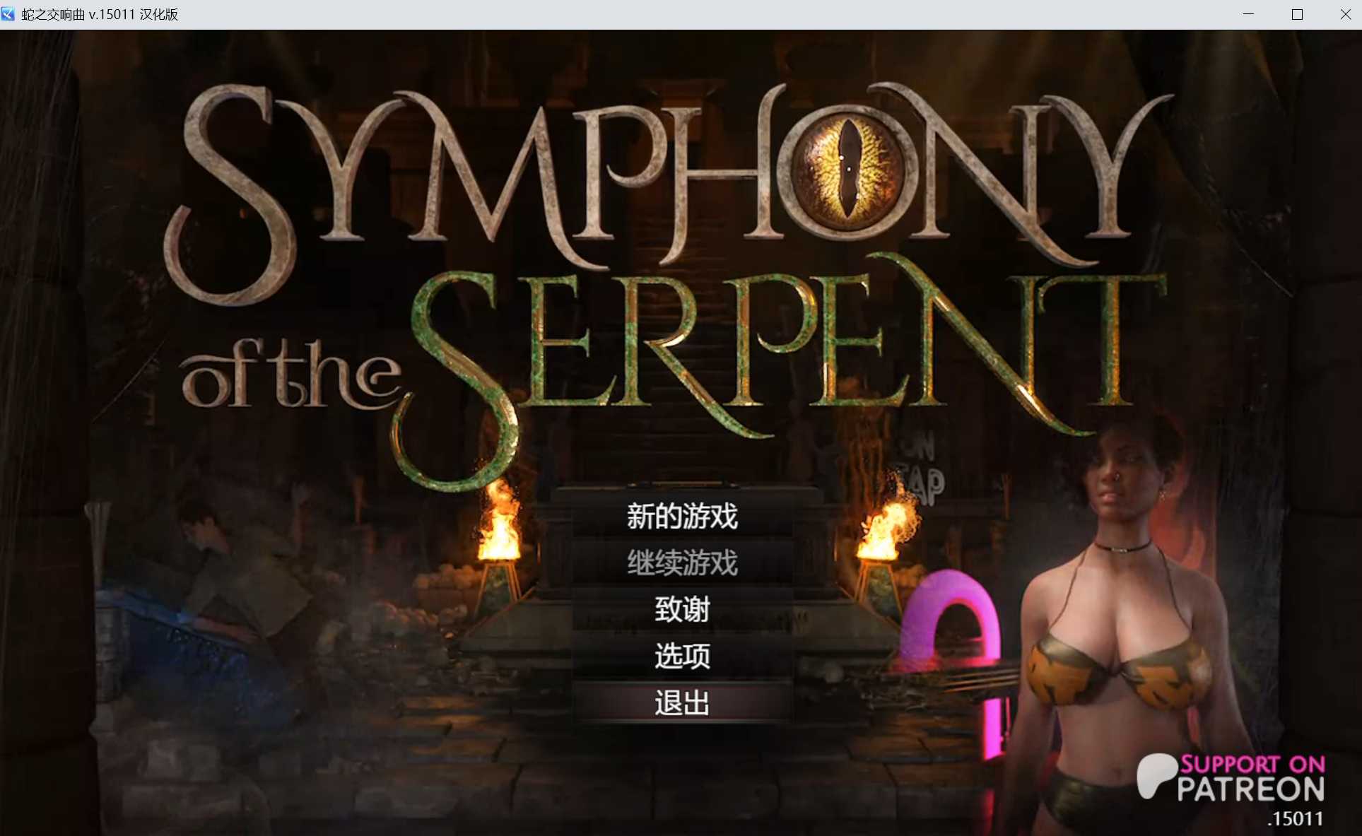神作RPG/汉化/动态丨蛇之交响曲/Symphony of the Serpent Ver15011b 汉化修复版【20250115】 游戏截图 3