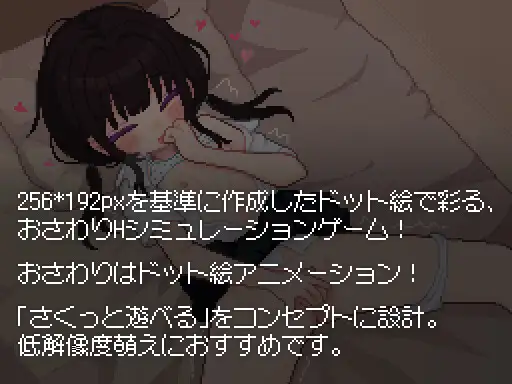 SLG/新作/触摸/像素动画丨君に教えるわるいこと【20231107】 游戏截图 4