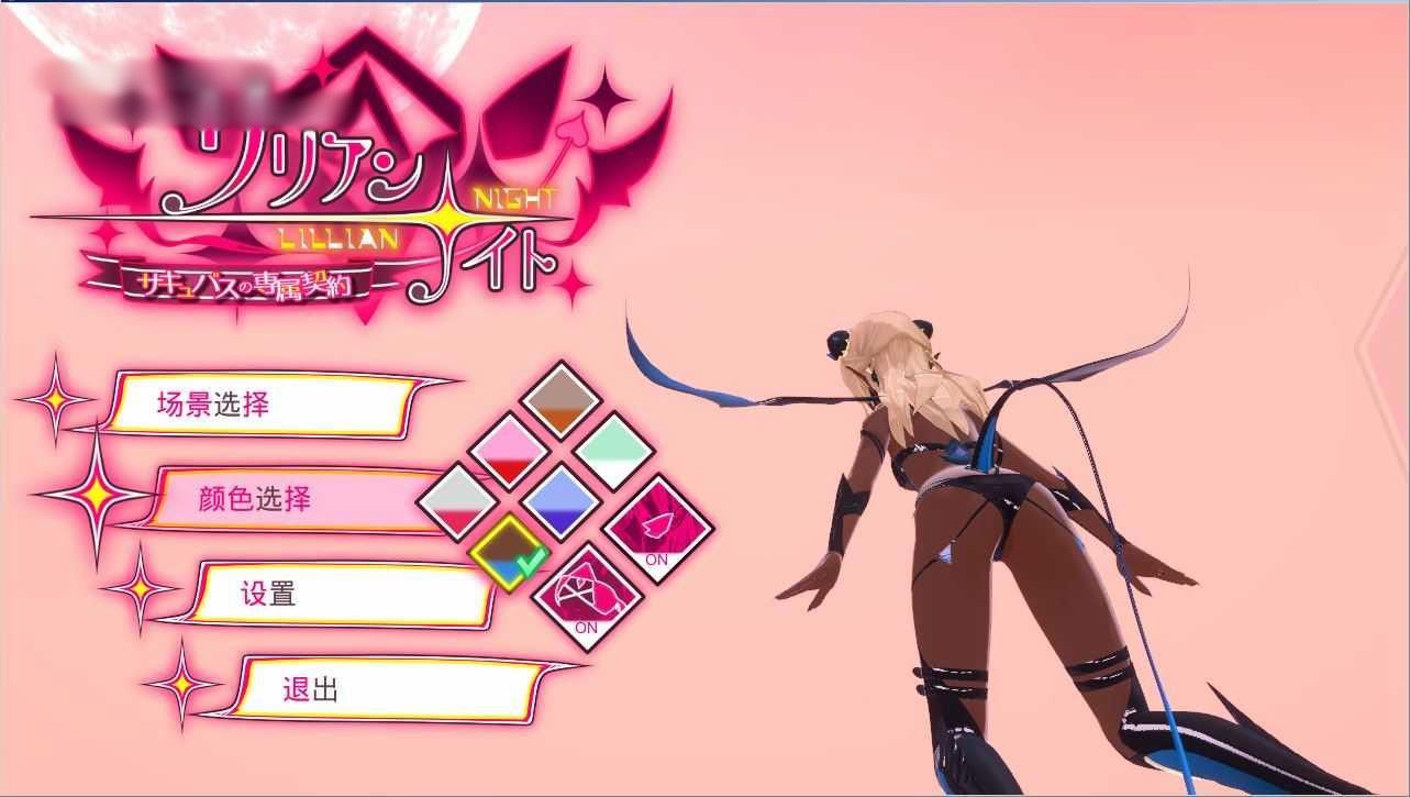 魅魔之夜 Lillian Night: Exclusive Contract of Succubus【20230210】 游戏截图 3