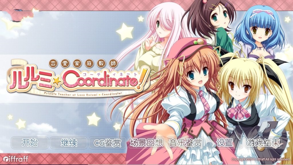 恋爱家庭教师露露美★Coordinate! 游戏截图 7