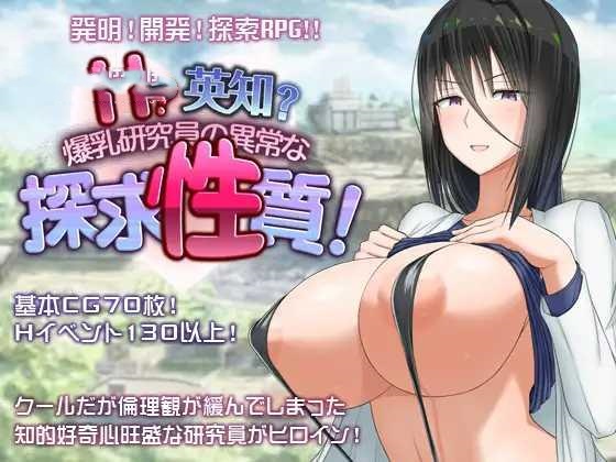 RPG/AI汉化丨 H?英知?探求性质! H?英知?探求性質! v1.03 --礼包码：763743【20241202】 游戏截图 1