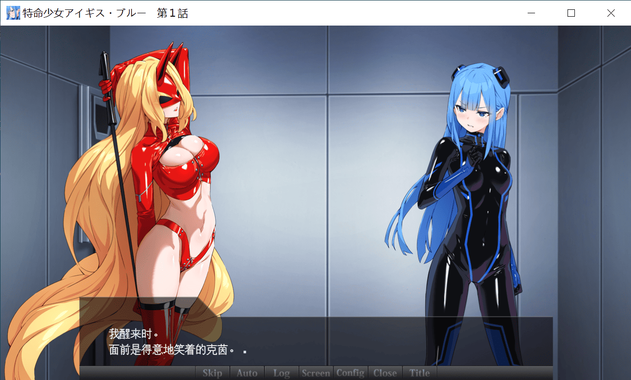 SLG/PC/AKwoL汉化组汉化丨 特命少女圣盾・ 蓝 特命少女アイギス・ブルー  第 2 话 【20240720】 游戏截图 2