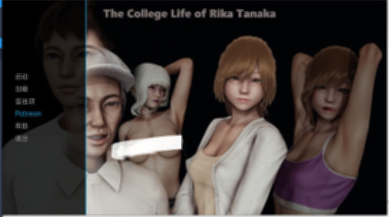 田中梨花的大学生活v0.5【PC10月】 游戏截图 5