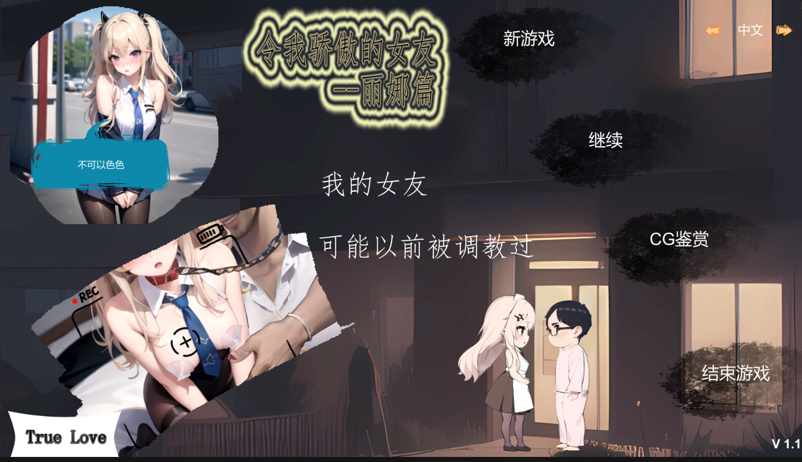 SLG/官中丨 令我骄傲的女友--丽娜篇 v1.5.0 【20241217】 游戏截图 5