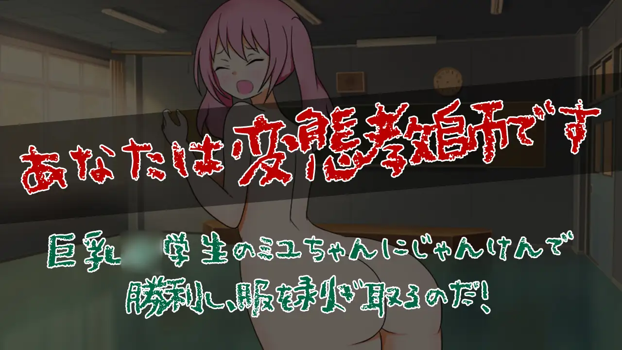 ST9月新作/探索RPG/羞耻触摸/2C丨紧张刺激!小美由与老师的猜拳对决!V1.0 STEAM官中【20240920】 游戏截图 2