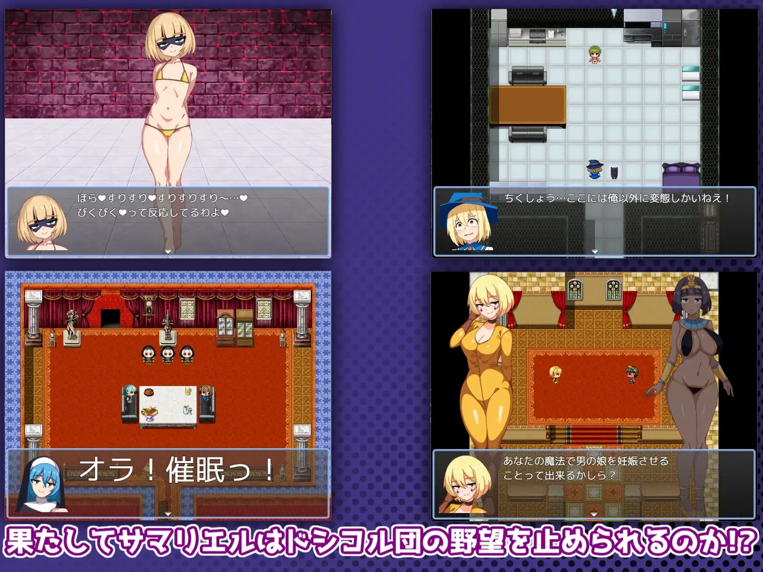 RPG/汉化丨魔法少女萨玛莉耶尔(♂)～淫狱的多西考尔团 挂载AI+存档【20240629】 游戏截图 7