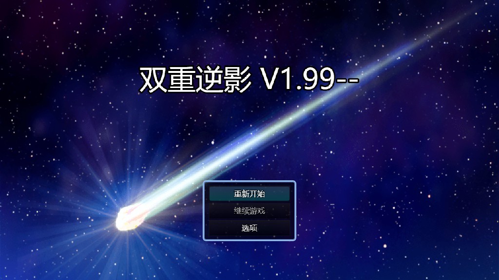 【国产RPG/中文/动态】双重逆影 V1.99 中文步兵版+CG+攻略【5.6G/新作】【20230502】 游戏截图 4