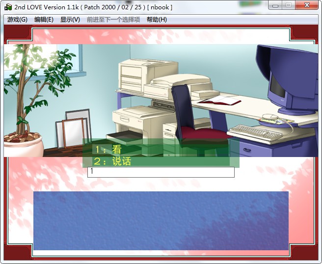 2nd love 游戏截图 2