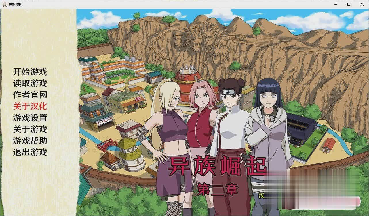 火影同人:忍者后宫-异族崛起 第2章 (Jikage Rising)V1.15c 汉化版(已有新版本可搜索) 游戏截图 6