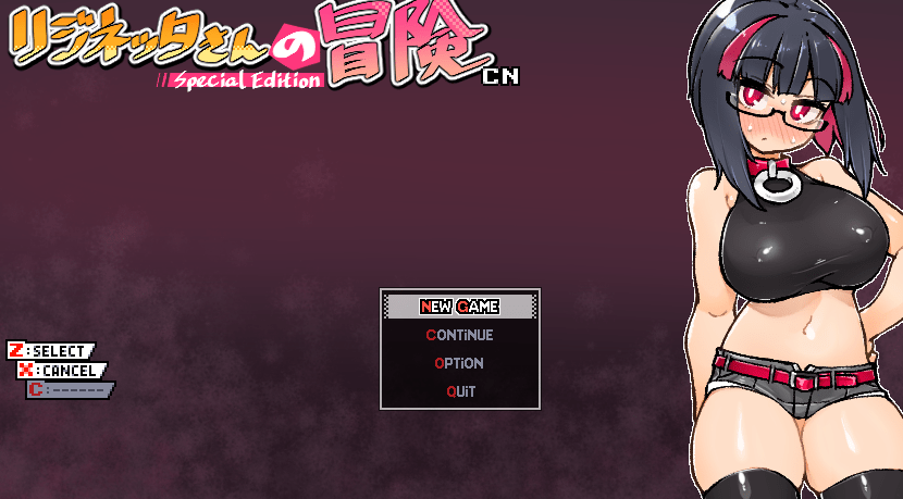 爆款RPG/官中/像素动态丨莉吉妮塔的冒险~/リジネッタさんの冒険~ 合作同人志同捆特别版 V1.4.003 【20231202】 游戏截图 1