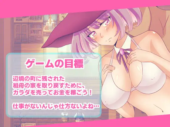 無一文魔法使いのカンタンなおしごとVer1.0【PC0901】 游戏截图 1
