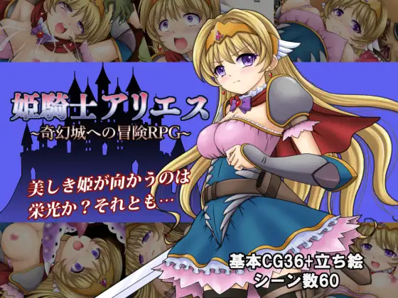 姫骑士アリエス～奇幻城への冒険RPG～ <云翻>【PC10月】 游戏截图 1