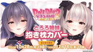 とろろ姉妹の粘膜ポトレ ぐりぐちゃLIVE!【20221118】 游戏截图 3