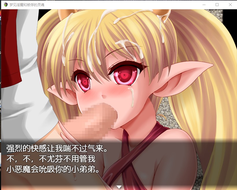 梦见淫魔和被俘的灵魂汉化版【20230315】 游戏截图 3
