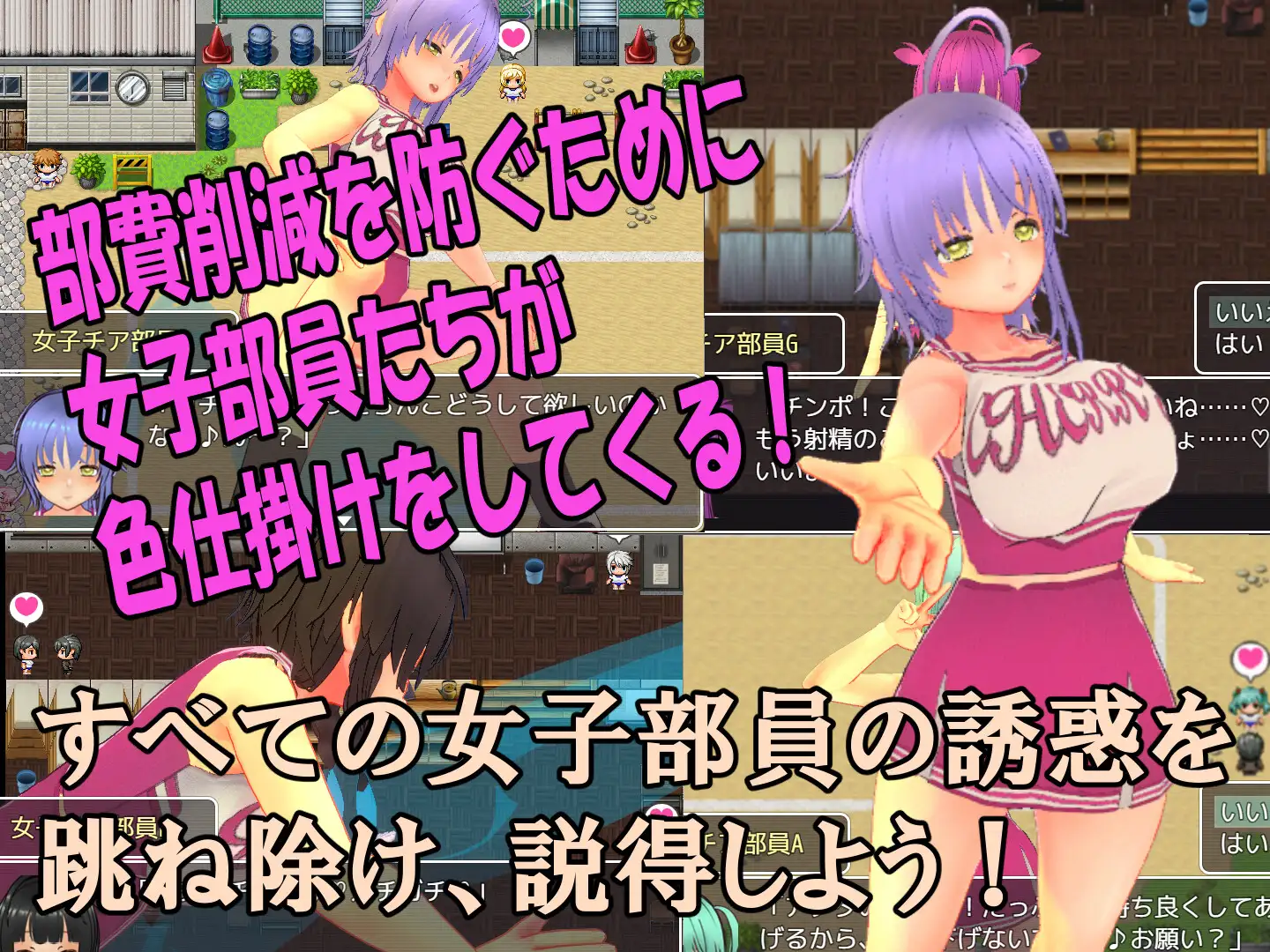 RPG/PC/机翻汉化丨 色狼女子啦啦队~啦啦队成员们的调情诱惑M情节RPG~ 色仕掛け女子チア部~ 【20240608】 游戏截图 1