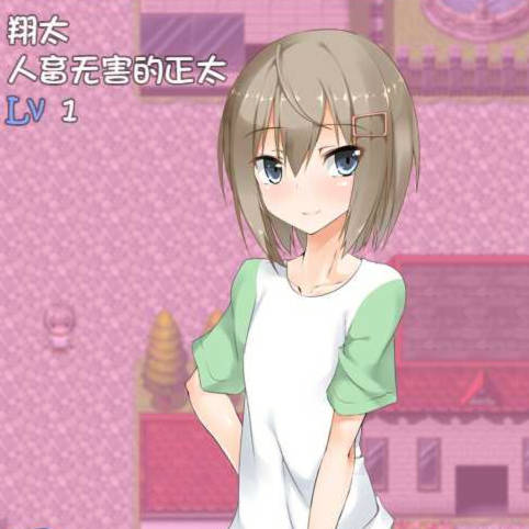 翔太的一日