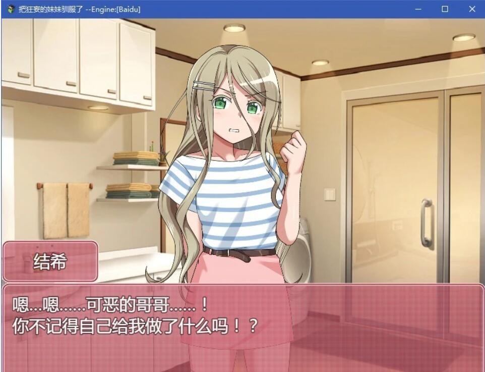 我把傲慢的妹妹驯服了~~云翻汉化版+全开档【PC0818】 游戏截图 1