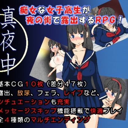 午夜露出女高中生1