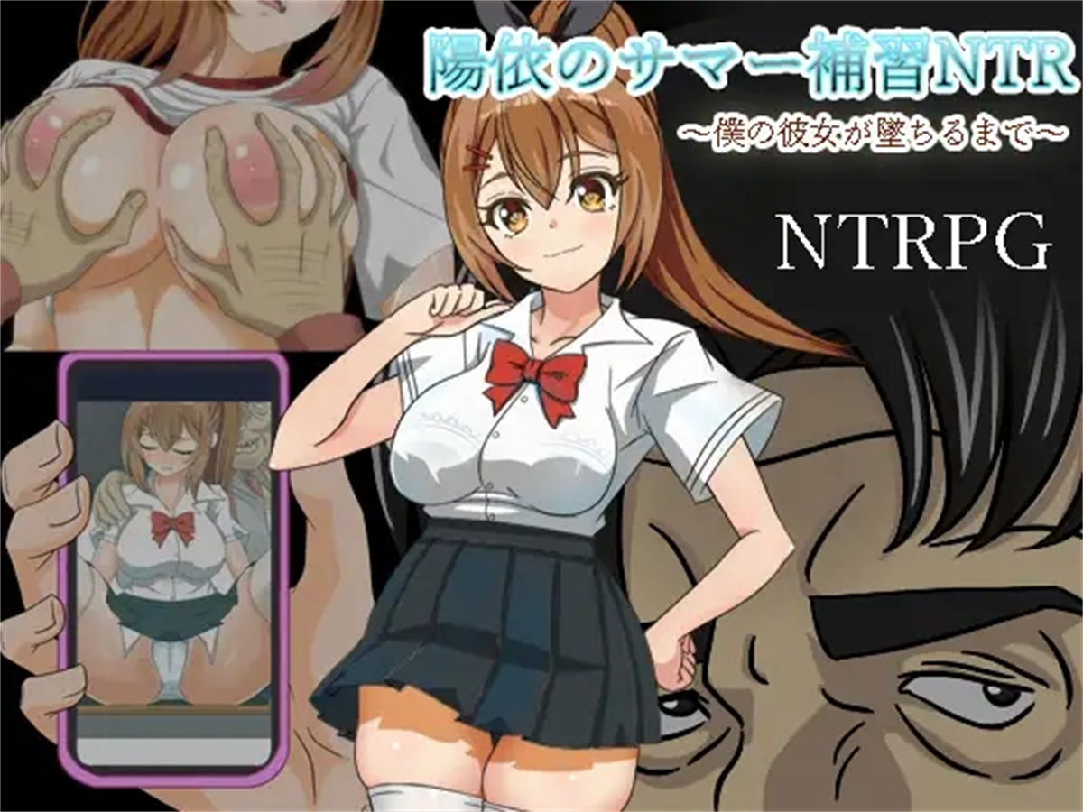日系RPGAIGPT汉化丨陽依のサマー補習NTR～僕の彼女が墜ちるまで 阳依的暑期辅导NTR1.02 XY版【20240307】 游戏截图 4