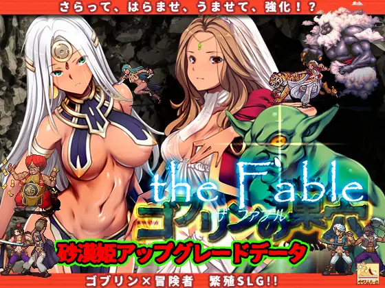 SLG/动态/新DLC | ゴブリンの巣穴 the Fable+全DLC整合版 V20230508 【20230513】 游戏截图 7