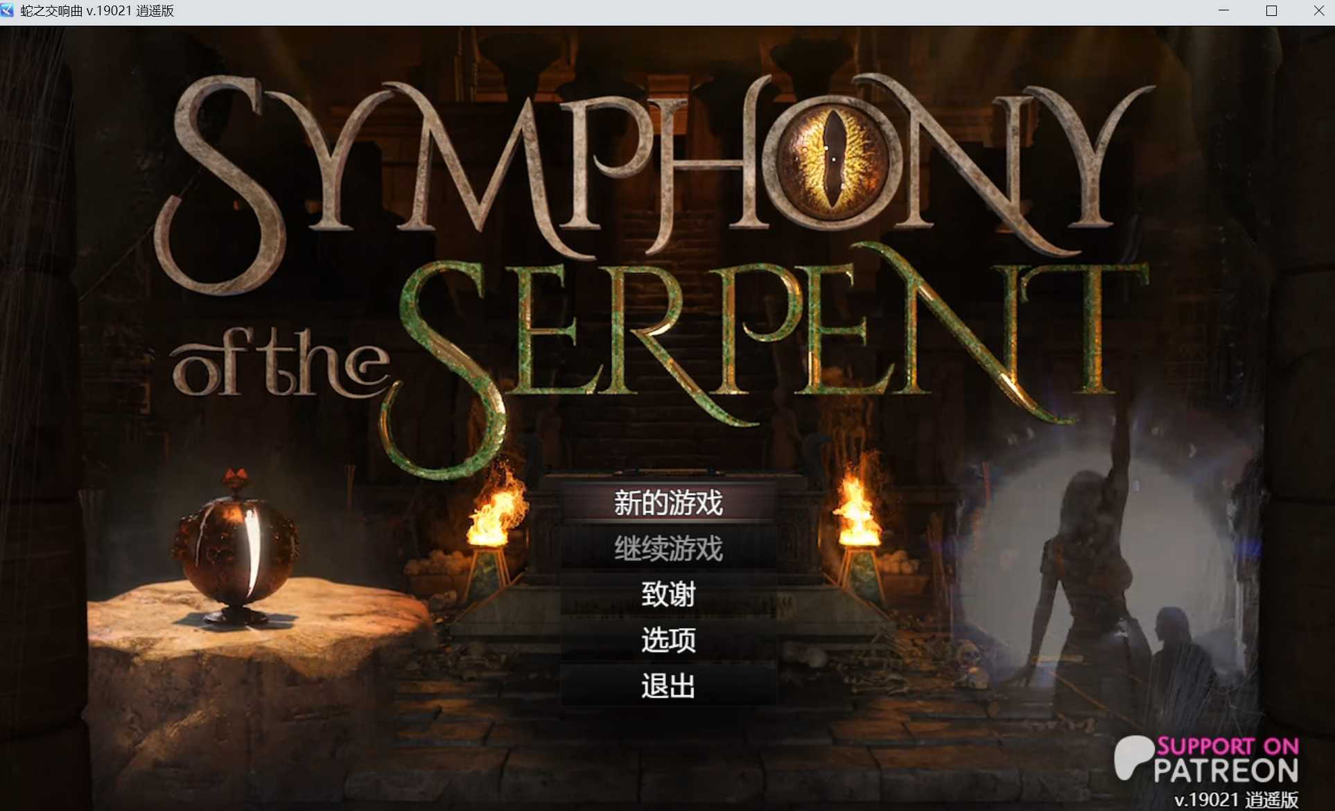 神作RPG/汉化/动态丨蛇之交响曲/Symphony of the Serpent Ver19021 逍遥汉化版【20250210】 游戏截图 5
