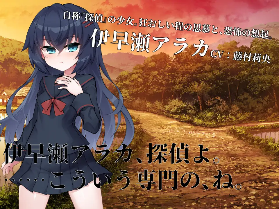 ADV/AI汉化丨 淫界探偵アラカ ~JK退魔師ミステリ風ADV~ Ver1.02 Ver241201 【20250115】 游戏截图 8