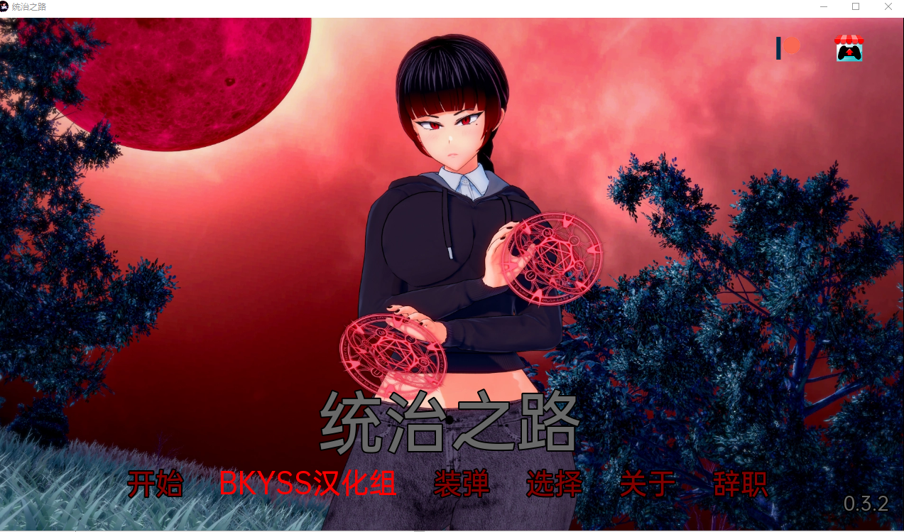 日系SLG汉化动态 | 统治之路 Path To Dominion v0.3.2【20230513】 游戏截图 3