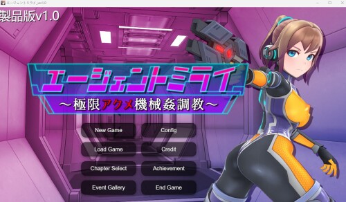 调教SLG/机翻/新作 | エージェントミライ~極限アクメ機械姦調教~【20230513】 游戏截图 6