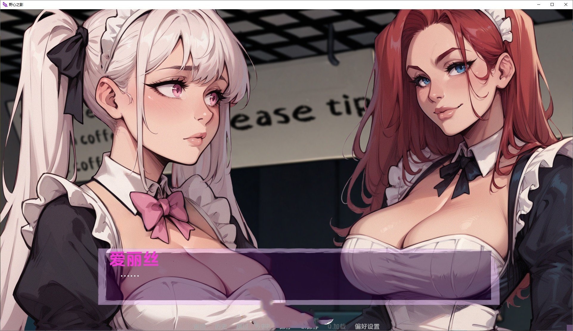 欧美SLG/汉化/动态丨野心的阴影/Shadows of Ambition Ch.4汉化版【20250222】 游戏截图 1