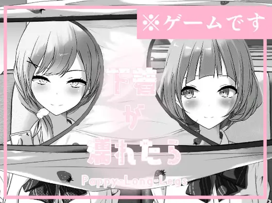 SLG/机翻/新作丨下着が濡れたら Pappy-Long-Legs【20240523】 游戏截图 4