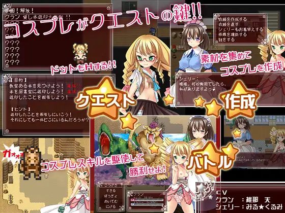 loli公主克莱的CosplayRPG 游戏截图 1
