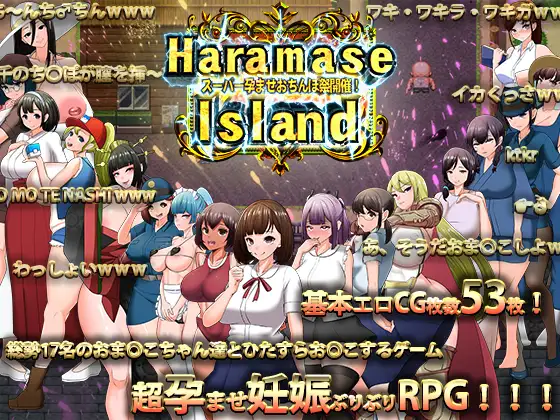 孕育岛：HaramaseIslandV1.00 游戏截图 4