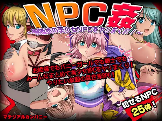 N歼~无抵抗的美少女N们N姦~無抵抗の美少女N達をヤリまくれ!【20221118】 游戏截图 3