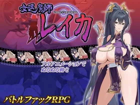 RPG//AI汉化丨 女退魔师蕾卡 女退魔師レイカ --礼包码:306503【20241230】 游戏截图 7