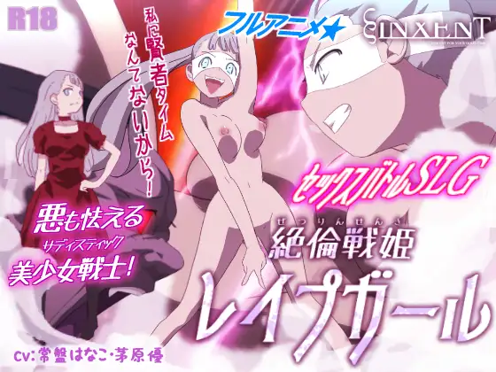 女孩反推淫魔 絶倫戦姫レイプガール 【20221118】 游戏截图 5