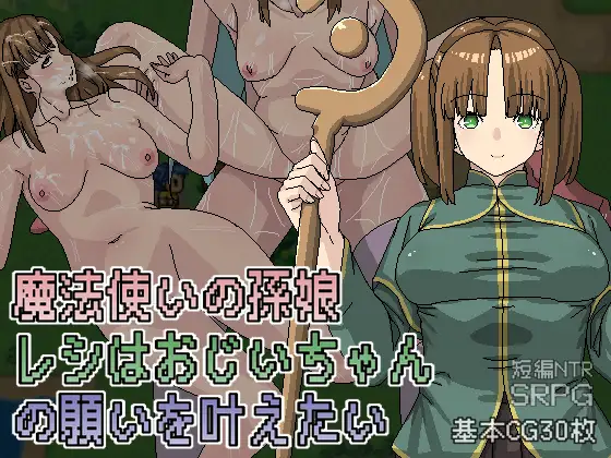 RPG/DL官中/新作丨魔法使いの孫娘レシはおじいちゃんの願いを叶えたい Ver1.05【20231118】 游戏截图 6