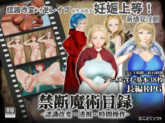 RPG/机翻/新作丨禁断魔術目録 -認識改変・透視・時間操作-【20240406】 游戏截图 7