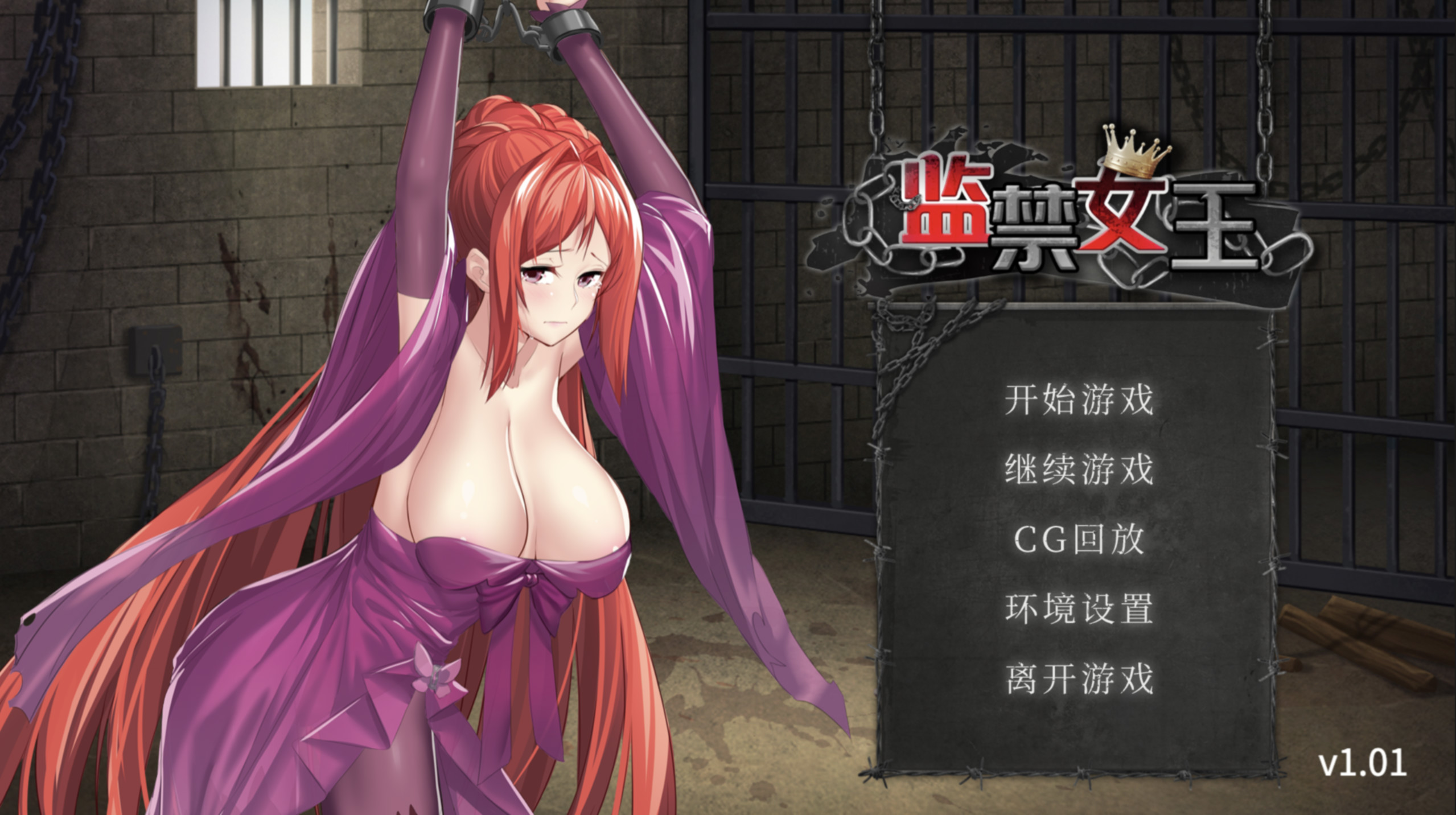 监禁女王最终正版【原作者2022年4月8日发布】 游戏截图 1