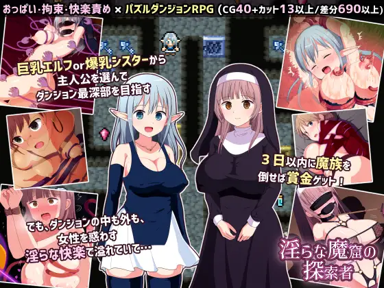 RPG/汉化/更新丨淫荡的魔窟探险者/淫らな魔窟の探索者 Ver1.5 AI汉化版【20240623】 游戏截图 2