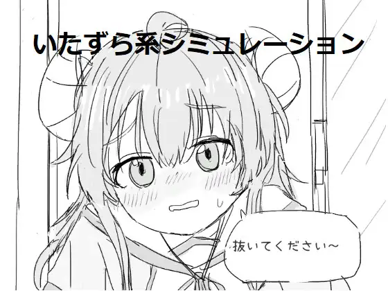 请拔出来~!/抜いてください! V1.3【20230210】 游戏截图 5