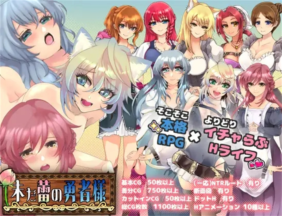 日系RPGAIGPT汉化丨未だ蕾の勇者様 未开花的勇者大人1.0 XY版【20240325】 游戏截图 7
